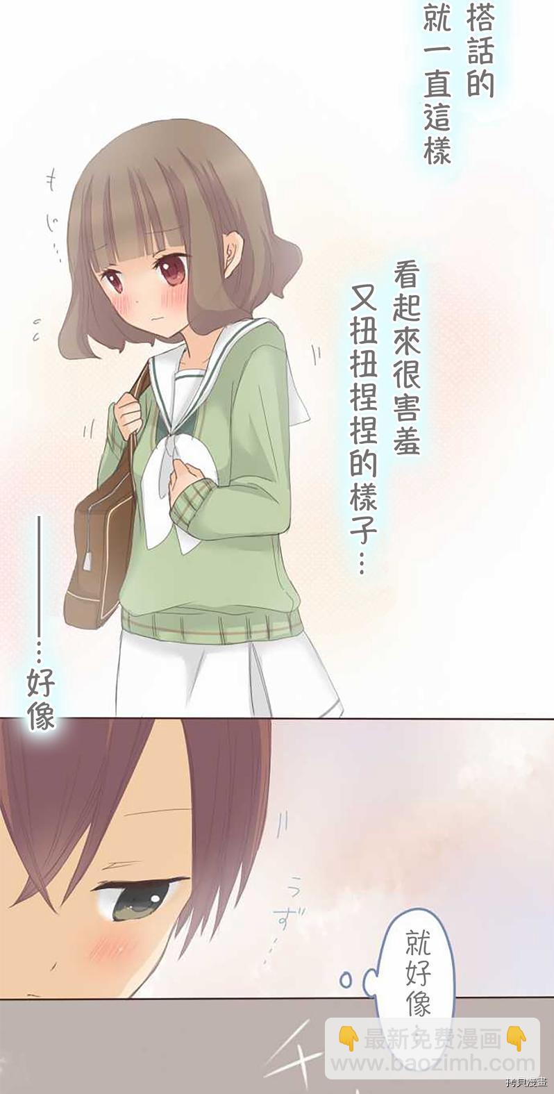 《小桃小栗 Love Love物语》第56话 第30页