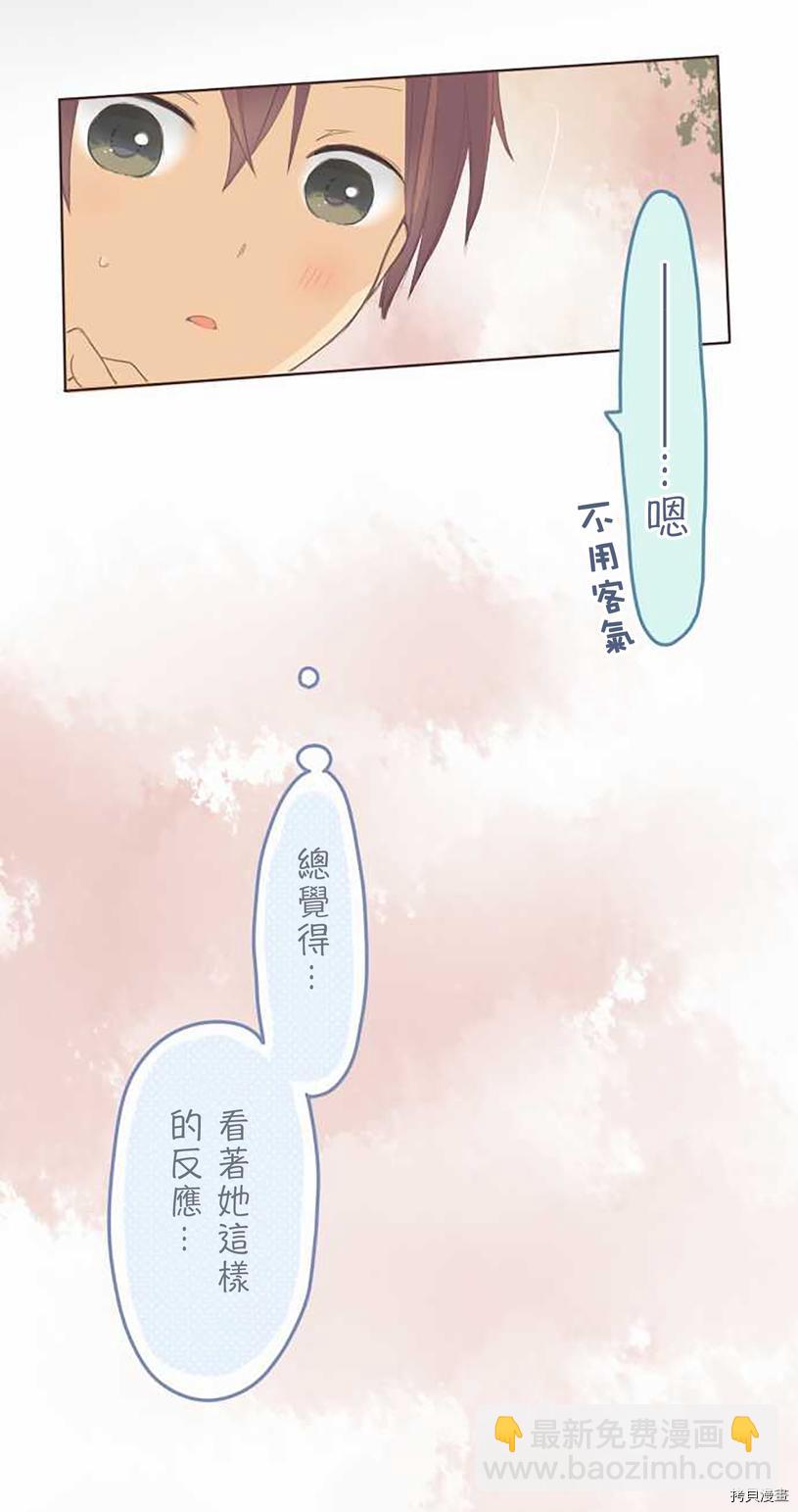《小桃小栗 Love Love物语》第56话 第35页
