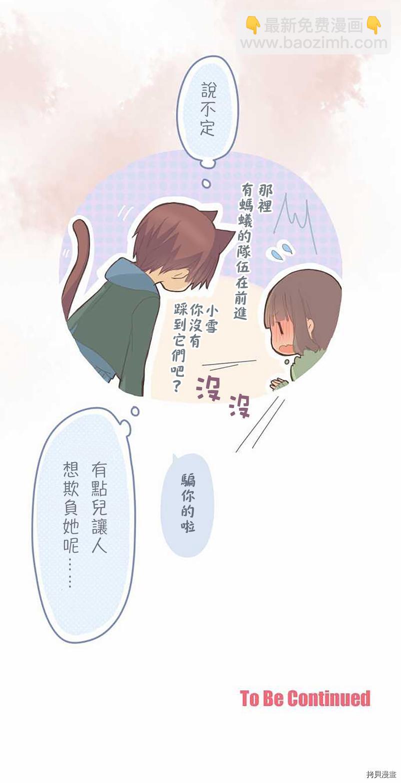 《小桃小栗 Love Love物语》第56话 第36页