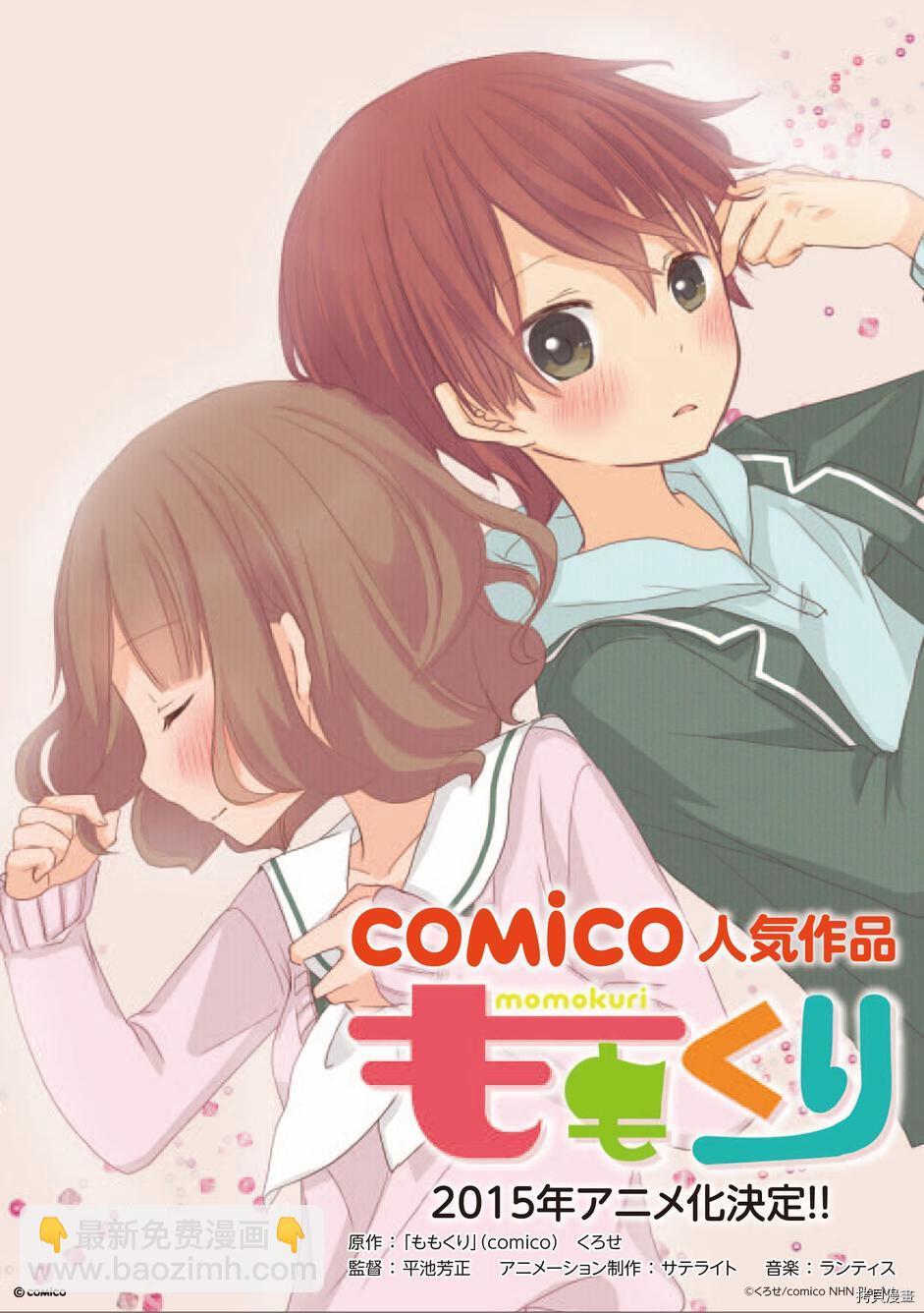 《小桃小栗 Love Love物语》第56话 第37页