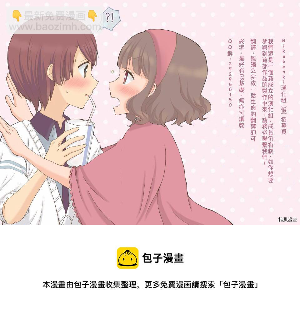 《小桃小栗 Love Love物语》第56话 第39页