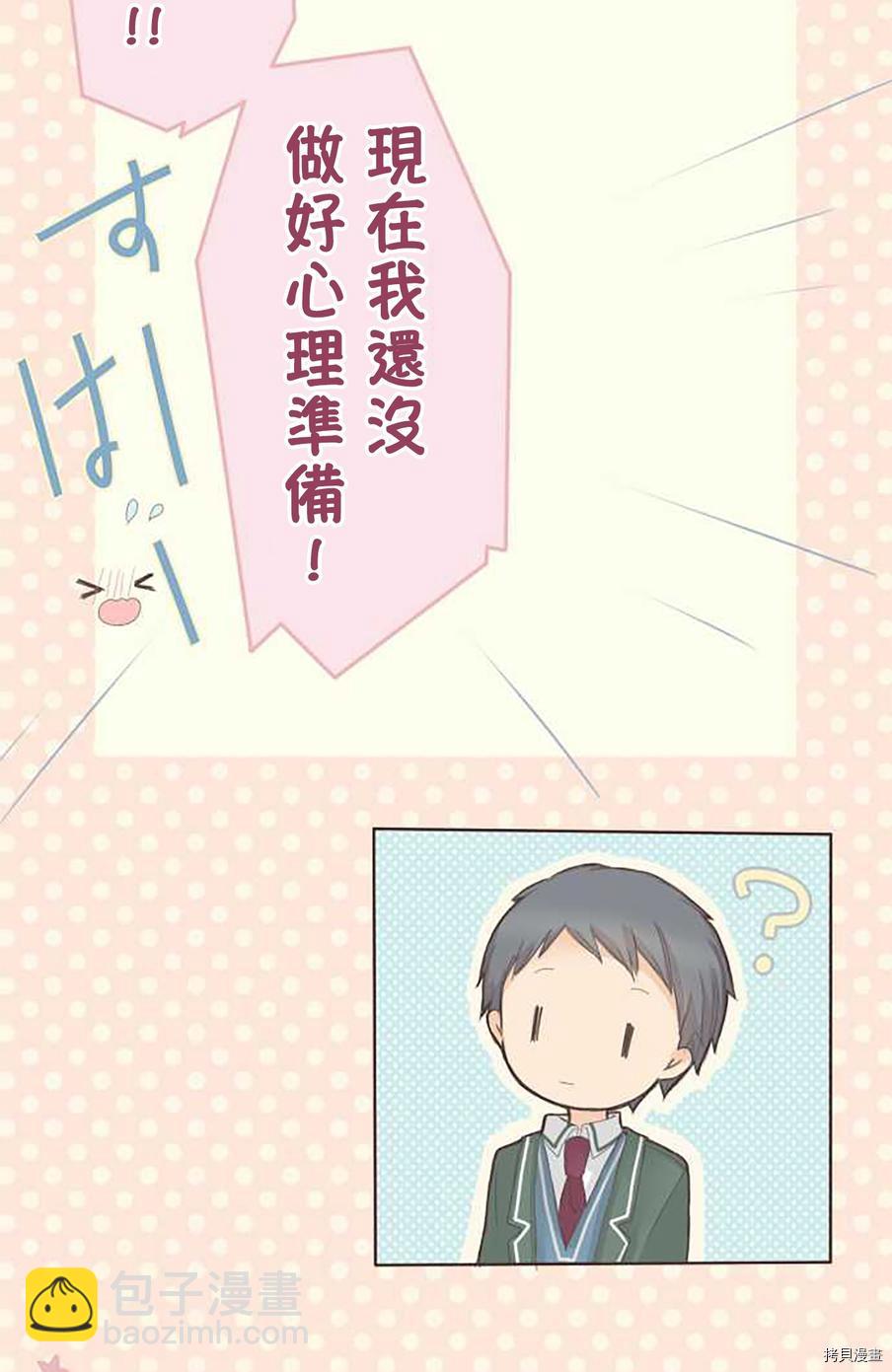 《小桃小栗 Love Love物语》第56话 第3页