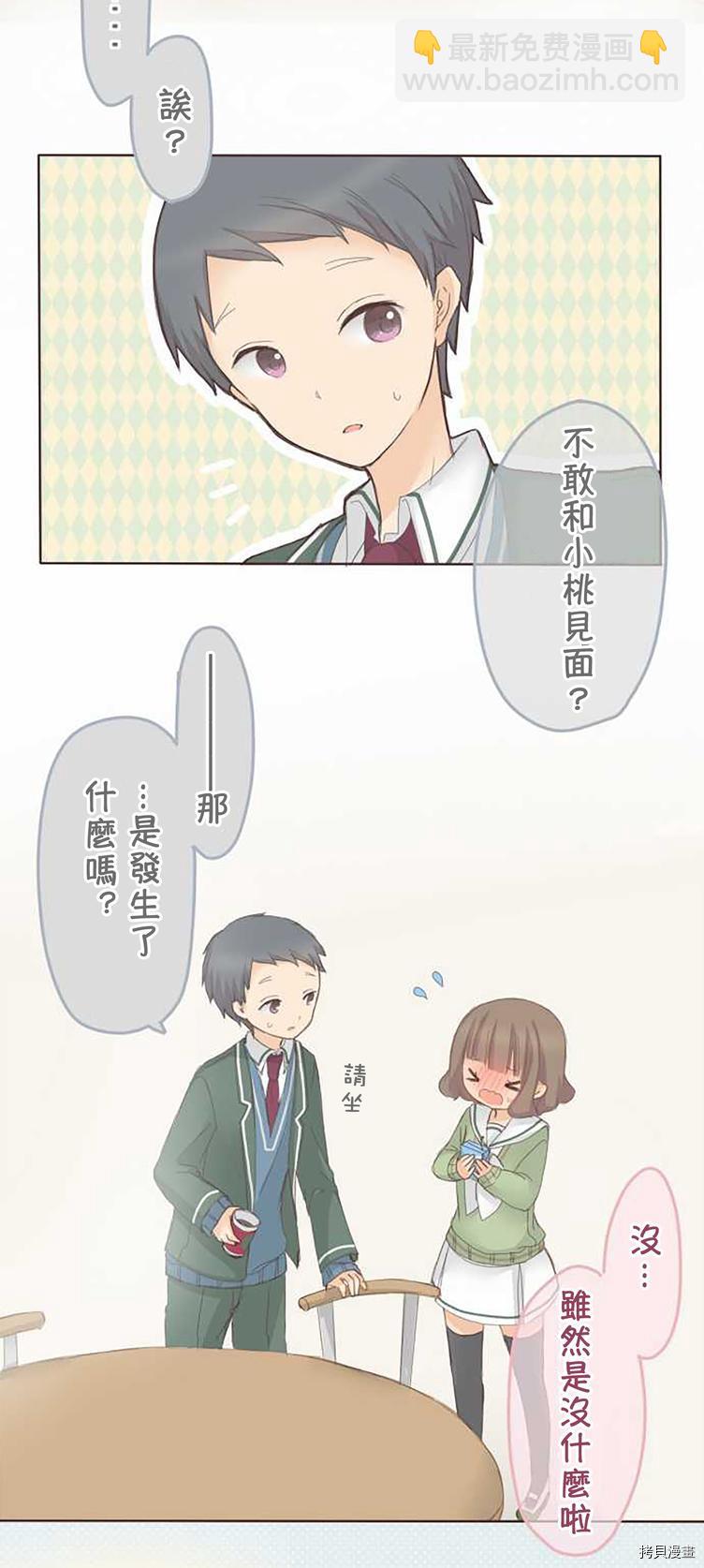 《小桃小栗 Love Love物语》第56话 第5页