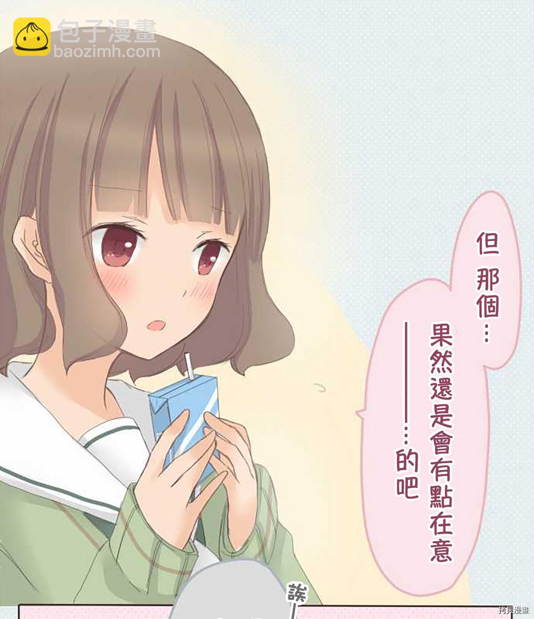 《小桃小栗 Love Love物语》第56话 第6页