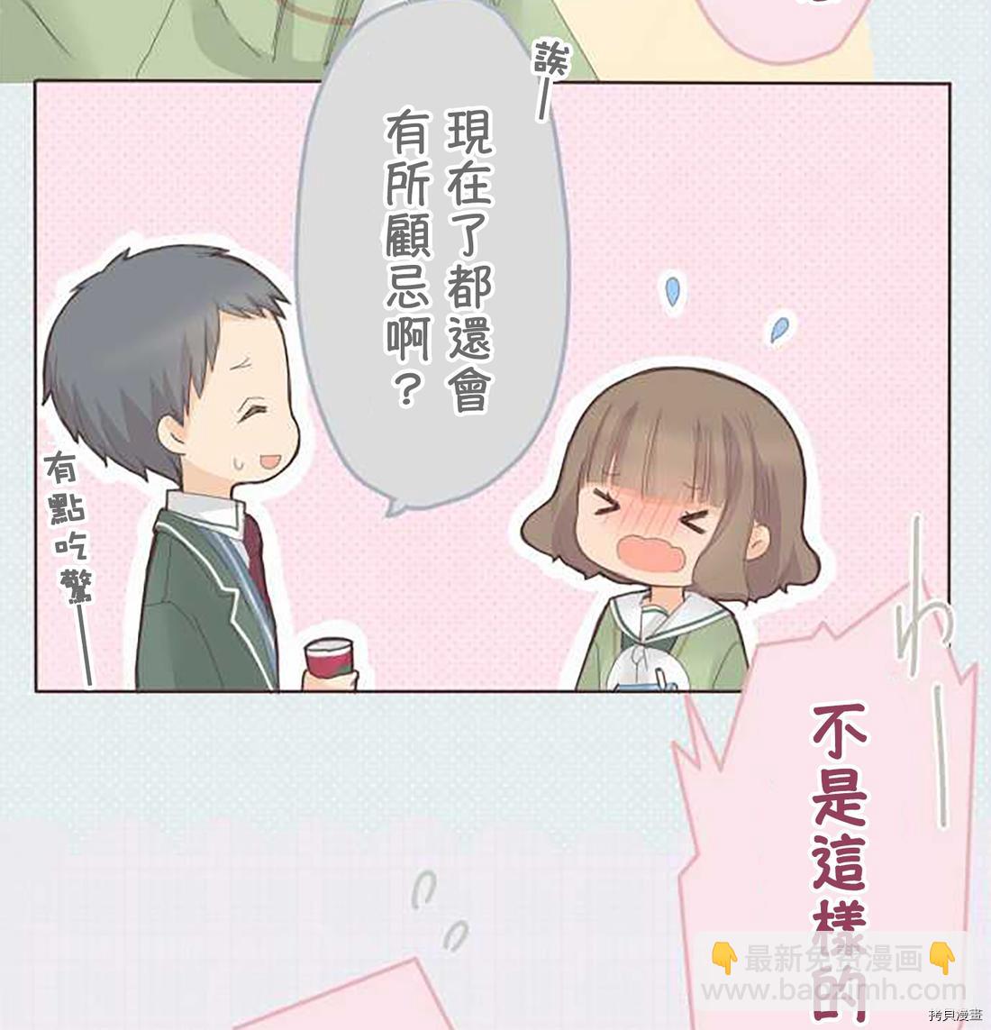 《小桃小栗 Love Love物语》第56话 第7页