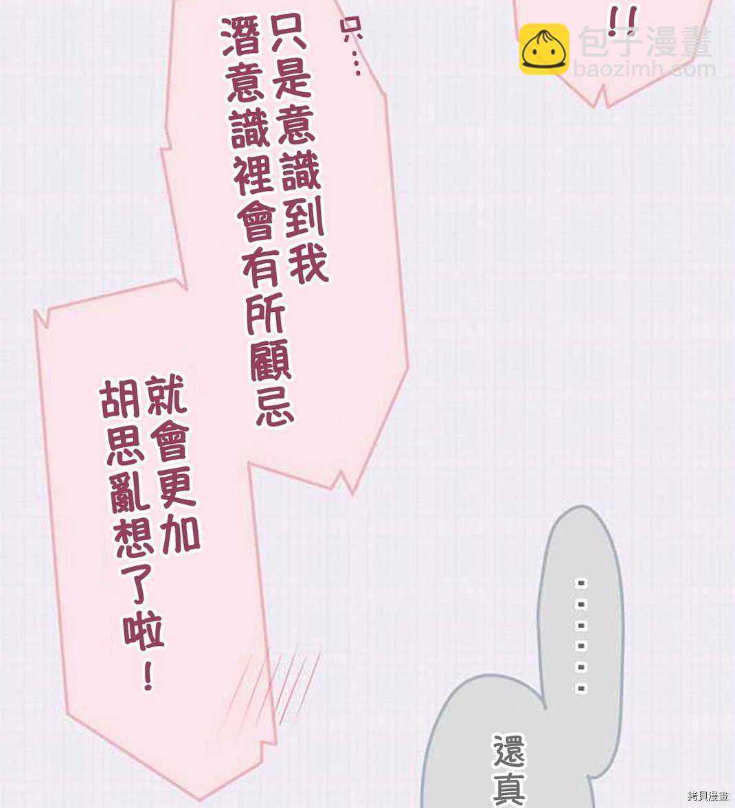 《小桃小栗 Love Love物语》第56话 第8页