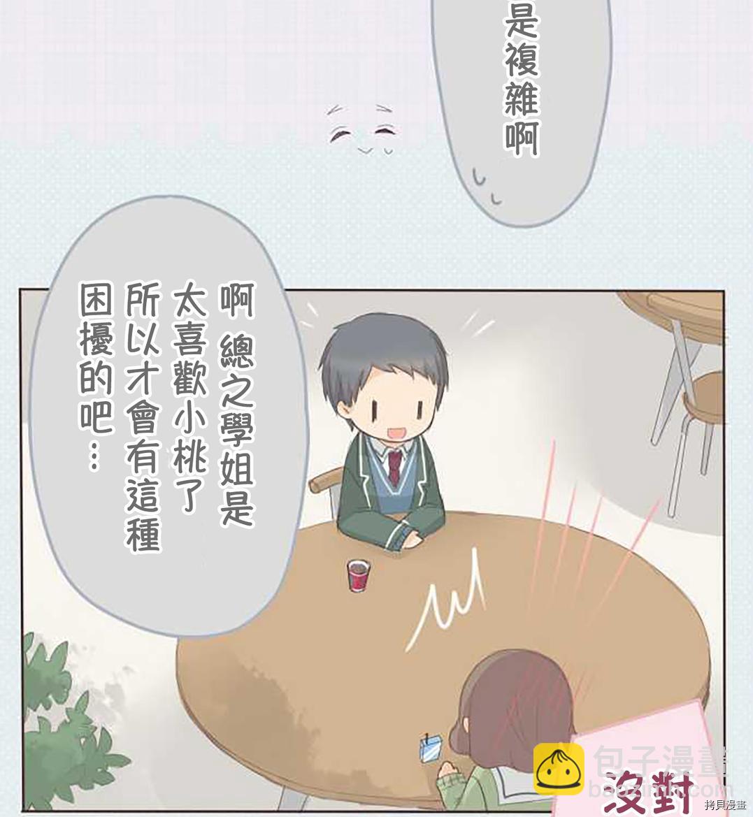 《小桃小栗 Love Love物语》第56话 第9页
