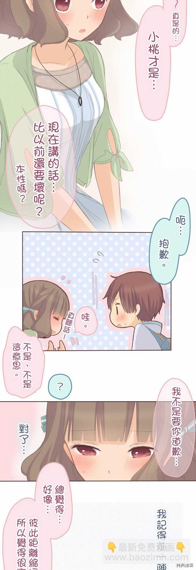 《小桃小栗 Love Love物语》第66话 第10页