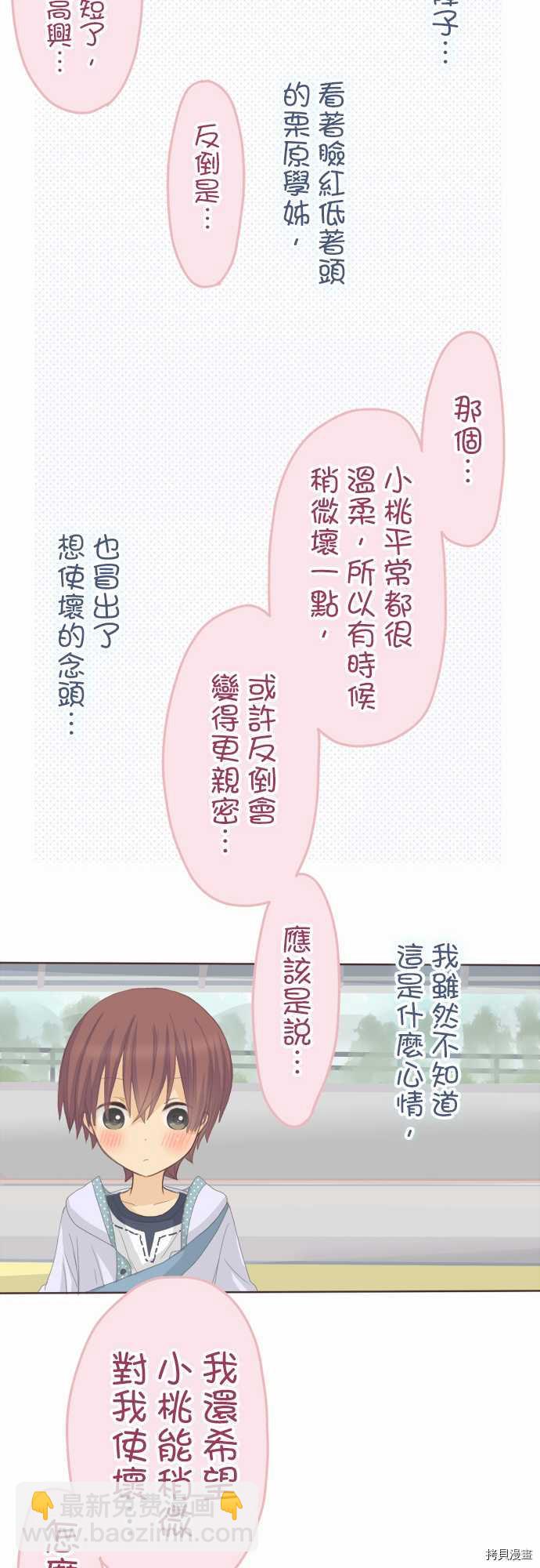 《小桃小栗 Love Love物语》第66话 第11页