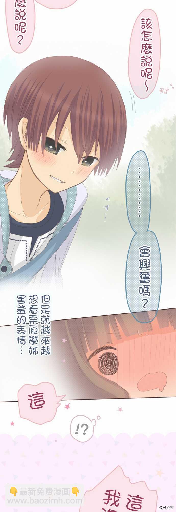 《小桃小栗 Love Love物语》第66话 第12页
