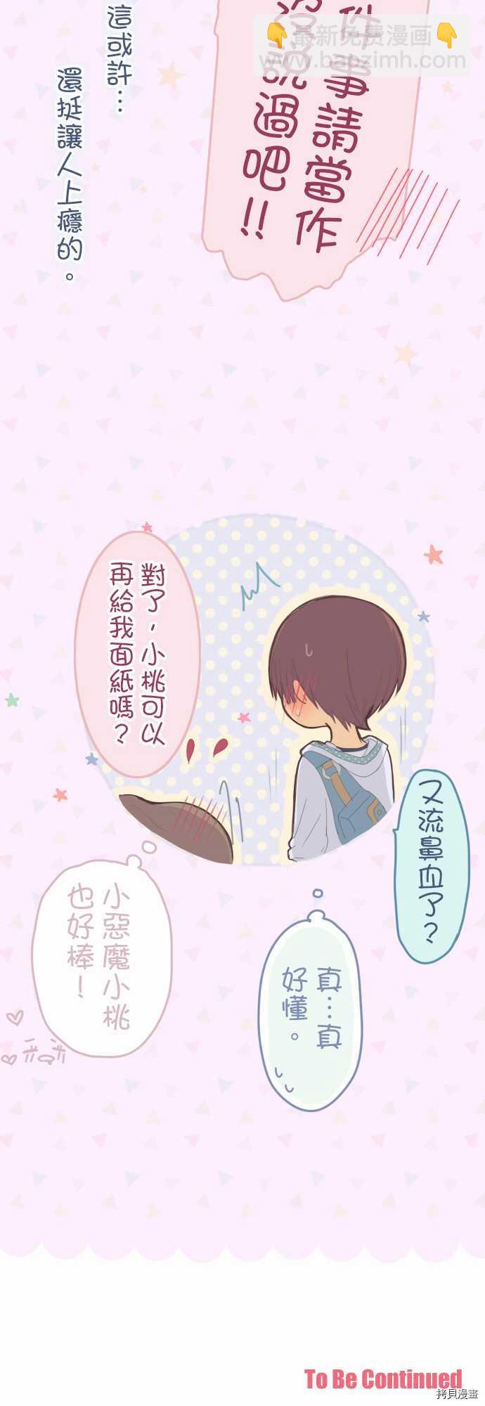《小桃小栗 Love Love物语》第66话 第13页