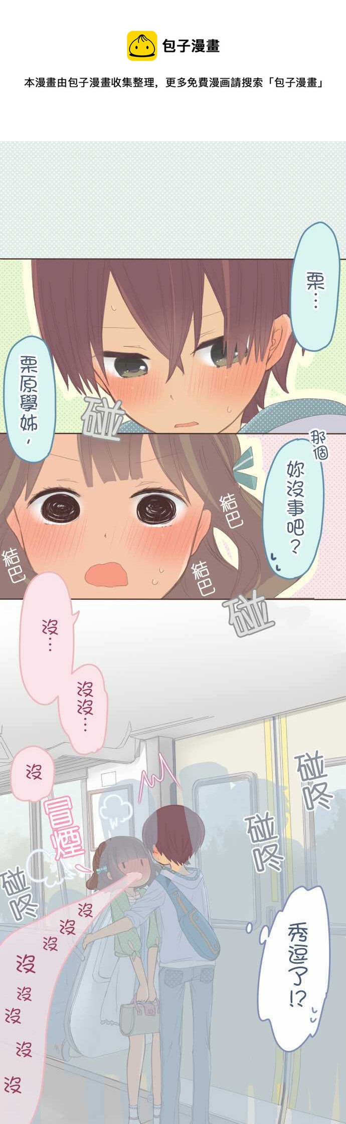 《小桃小栗 Love Love物语》第66话 第1页