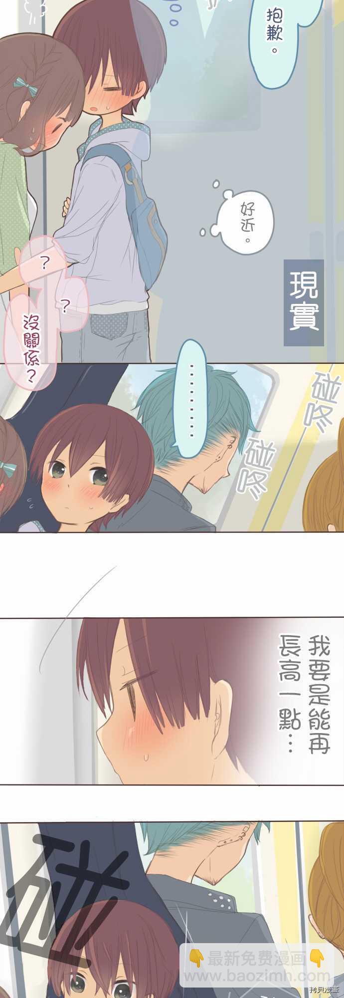 《小桃小栗 Love Love物语》第66话 第3页