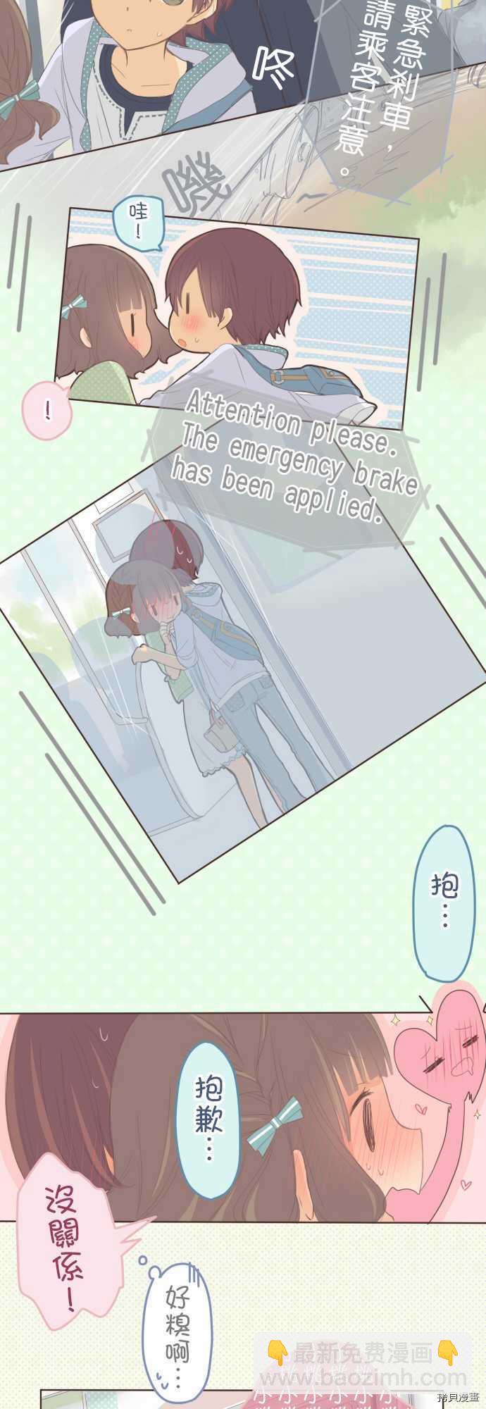 《小桃小栗 Love Love物语》第66话 第4页
