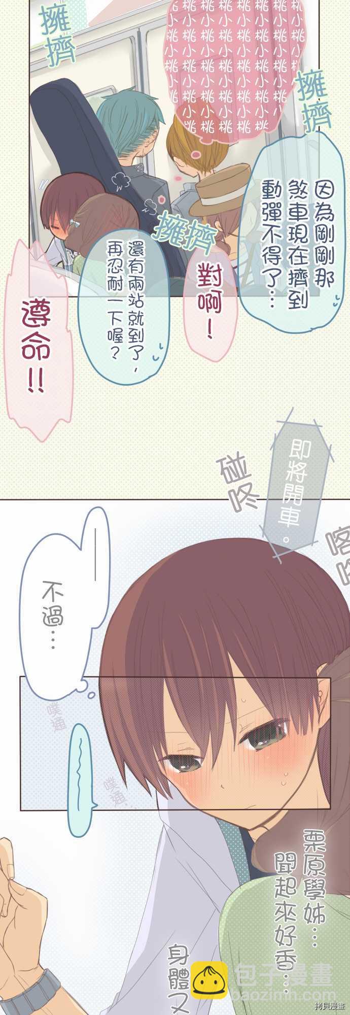 《小桃小栗 Love Love物语》第66话 第5页