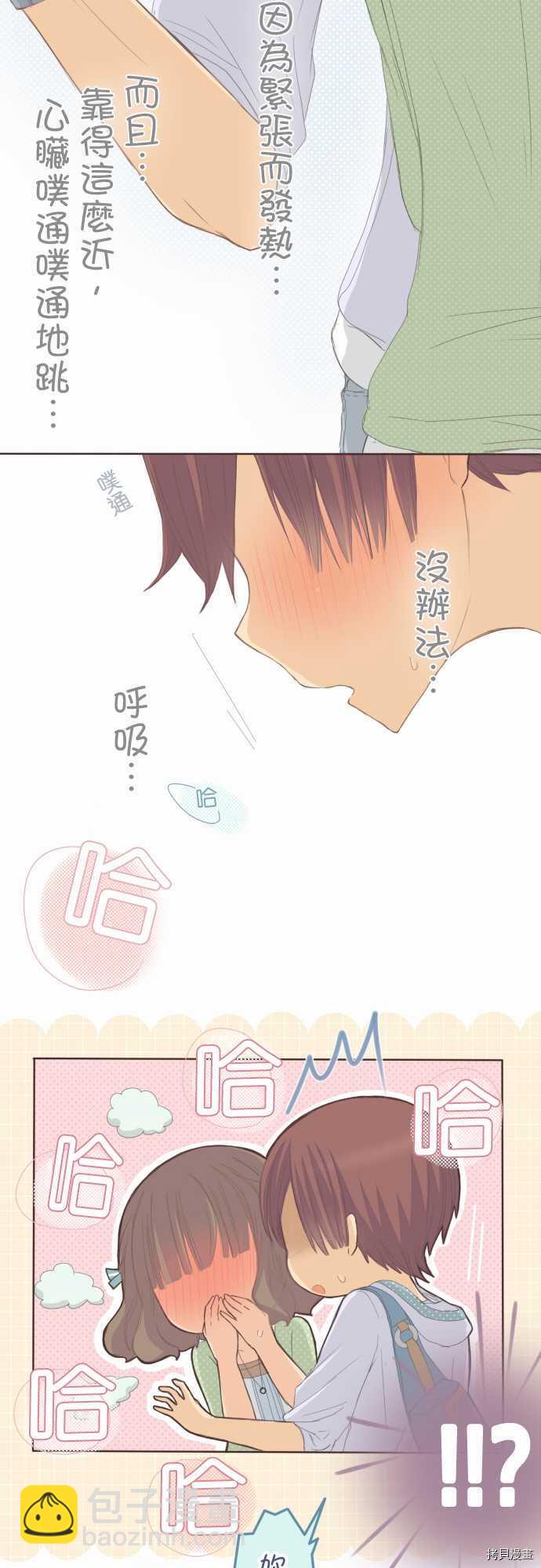 《小桃小栗 Love Love物语》第66话 第6页