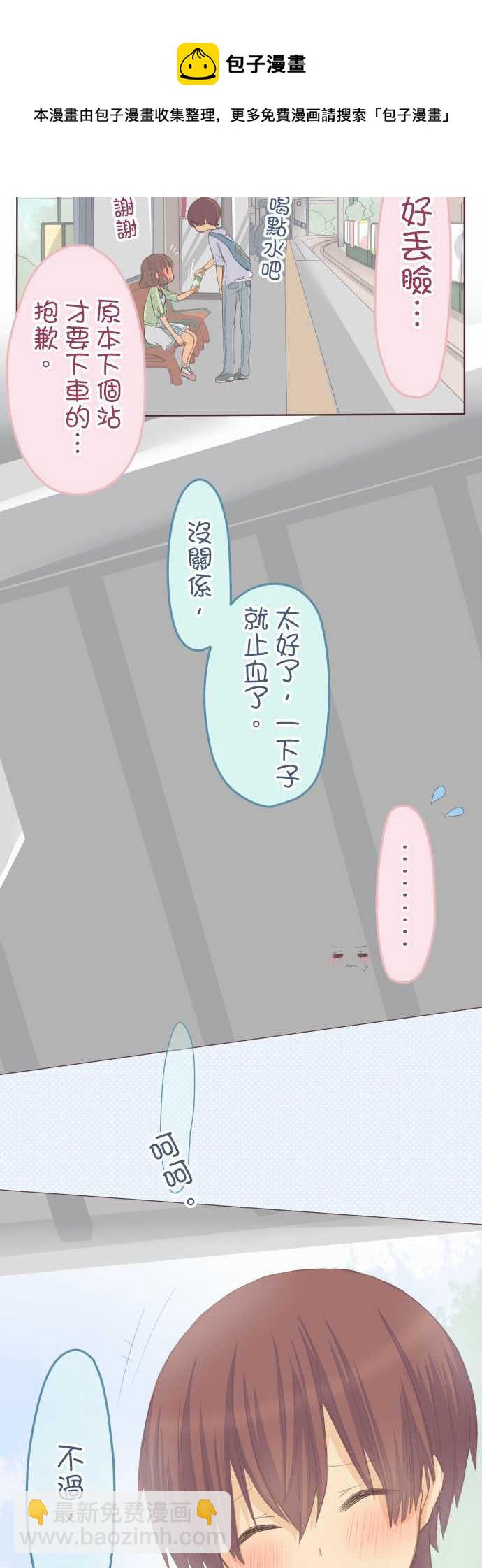 《小桃小栗 Love Love物语》第66话 第8页