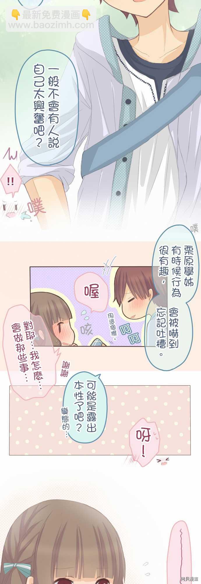 《小桃小栗 Love Love物语》第66话 第9页