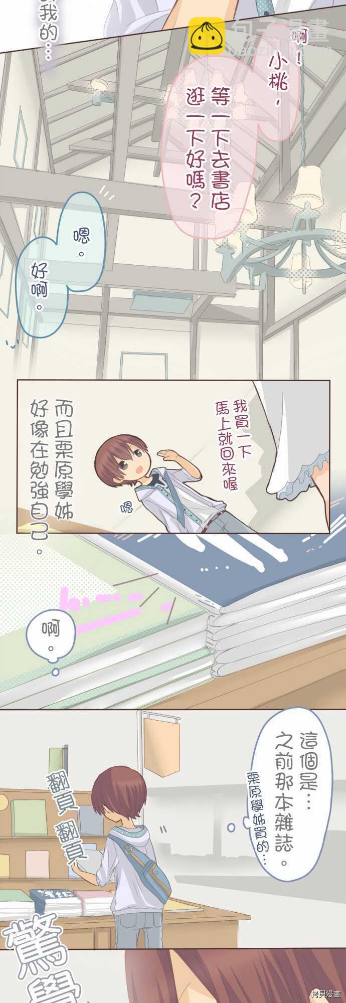 《小桃小栗 Love Love物语》第67话 第10页