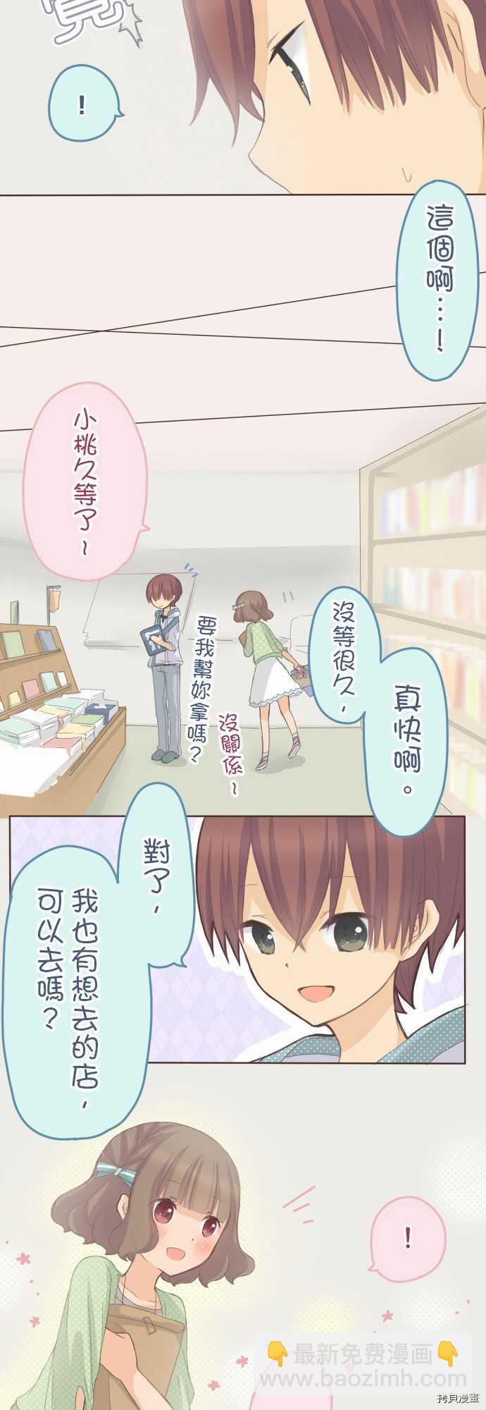 《小桃小栗 Love Love物语》第67话 第11页