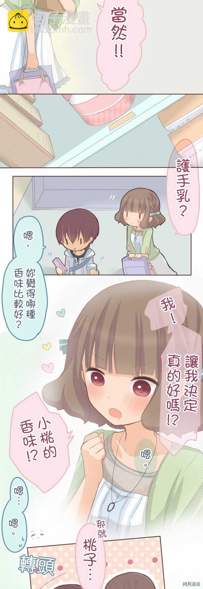 《小桃小栗 Love Love物语》第67话 第12页