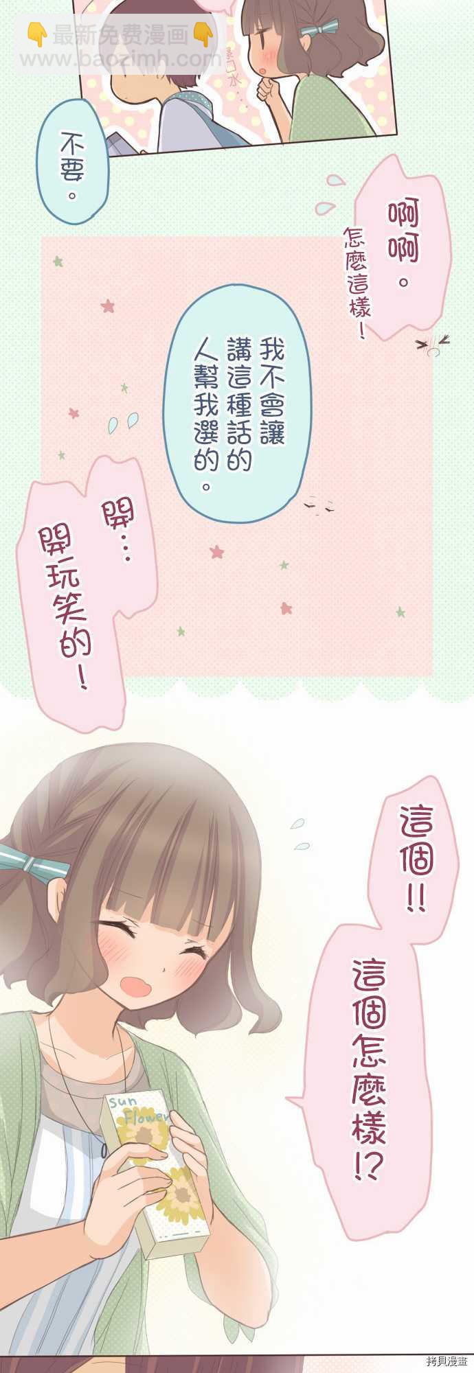 《小桃小栗 Love Love物语》第67话 第13页