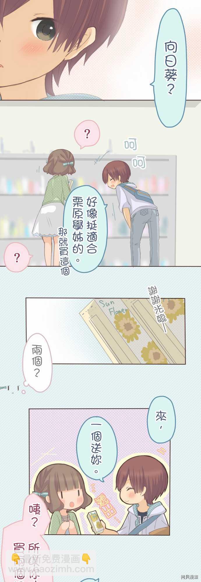 《小桃小栗 Love Love物语》第67话 第14页