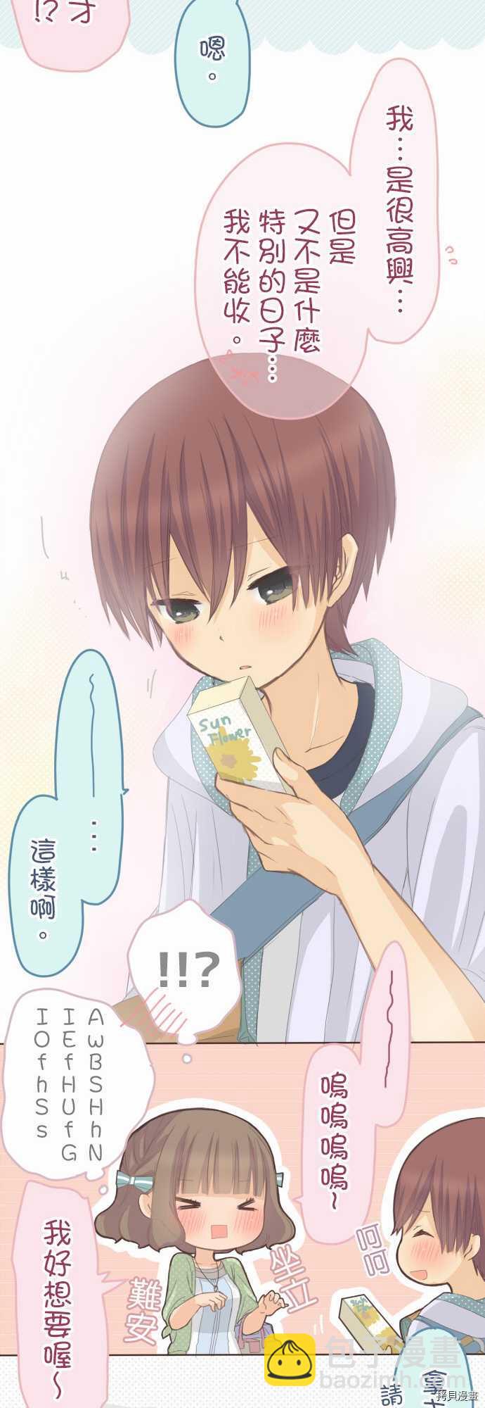 《小桃小栗 Love Love物语》第67话 第15页