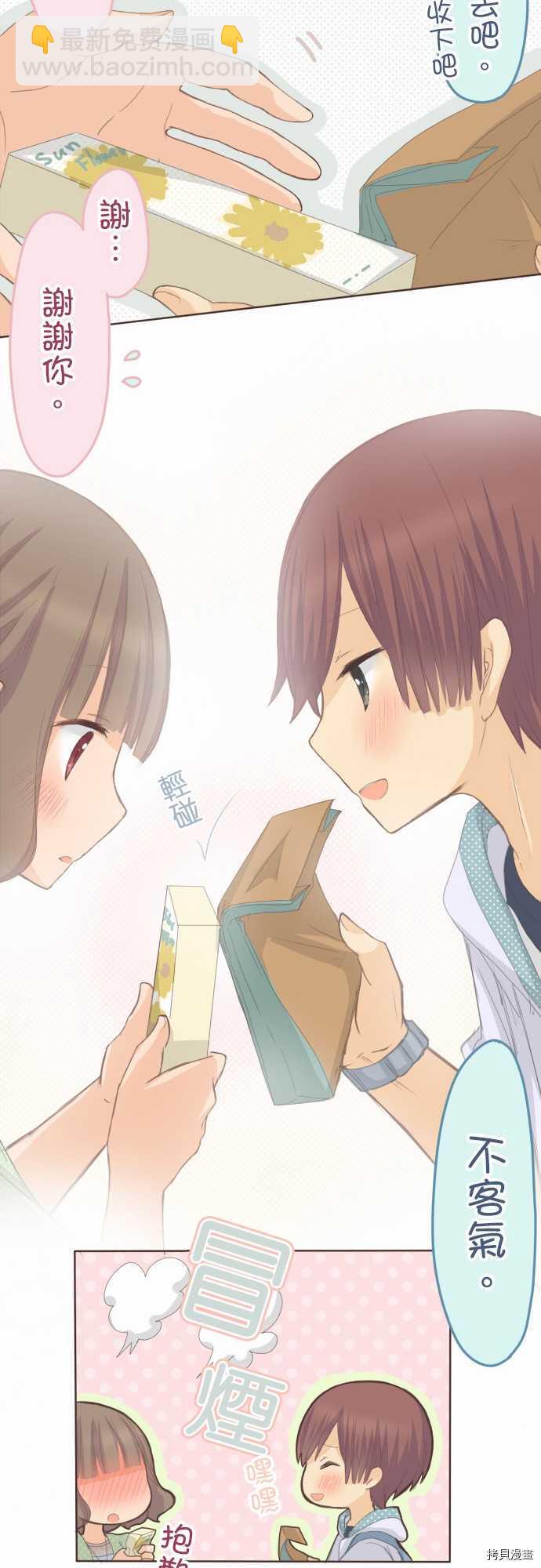 《小桃小栗 Love Love物语》第67话 第16页
