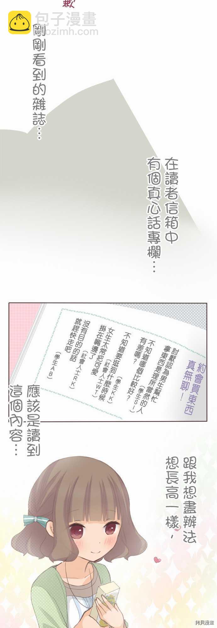 《小桃小栗 Love Love物语》第67话 第17页