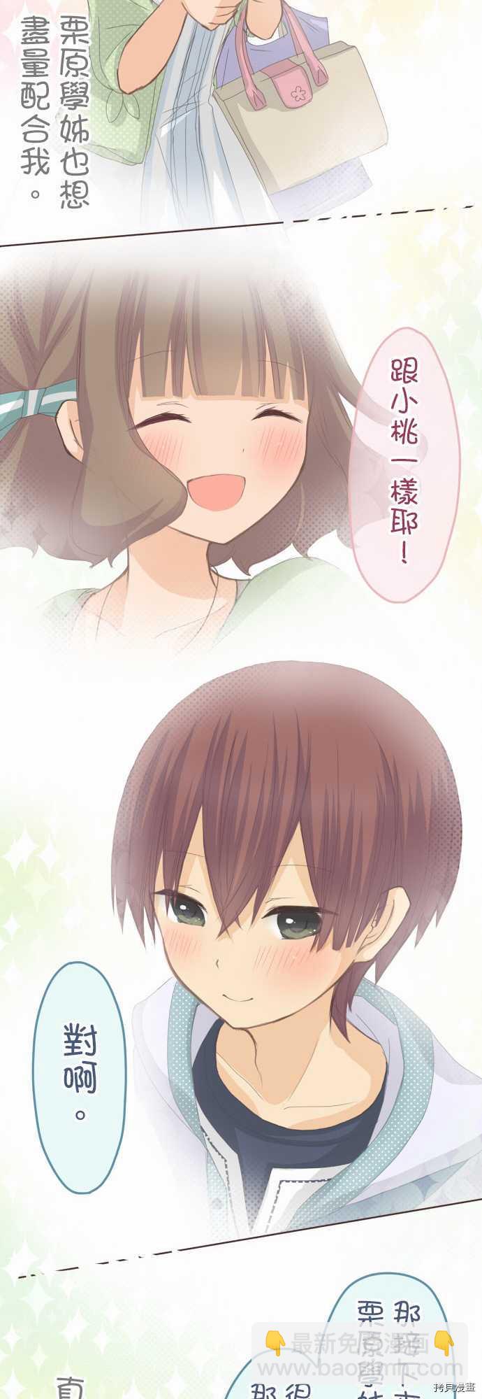 《小桃小栗 Love Love物语》第67话 第18页