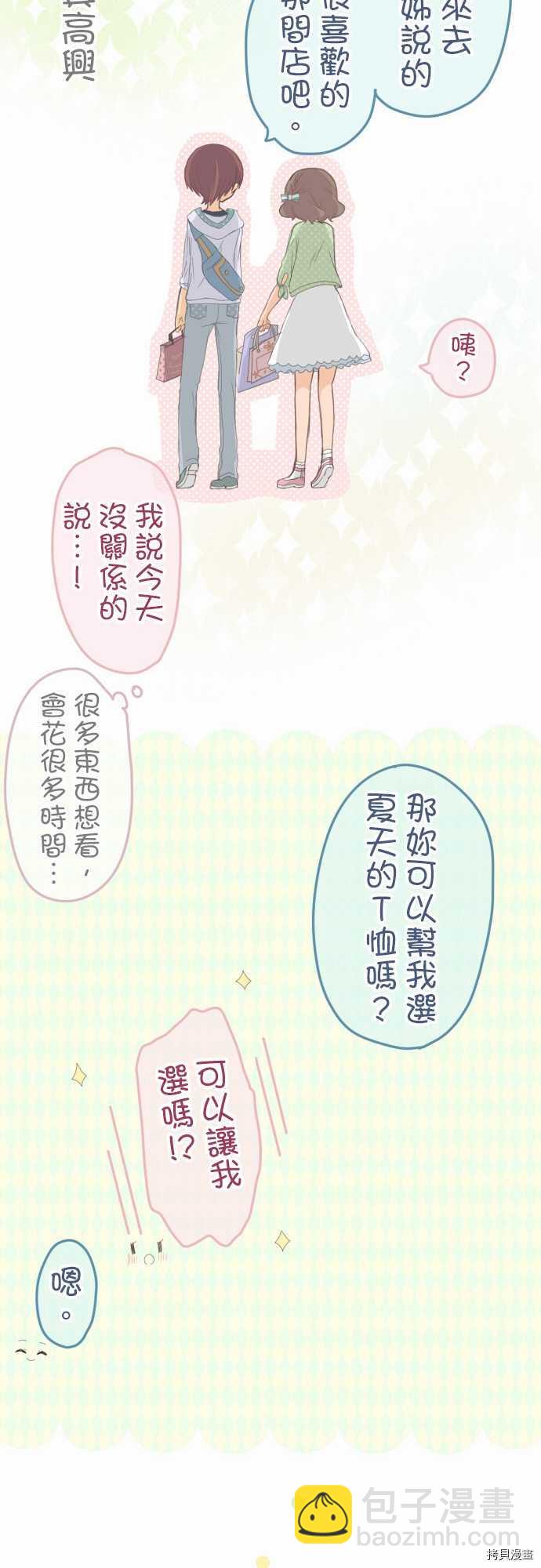《小桃小栗 Love Love物语》第67话 第19页