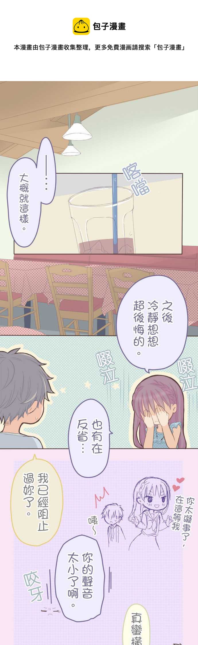 《小桃小栗 Love Love物语》第67话 第1页