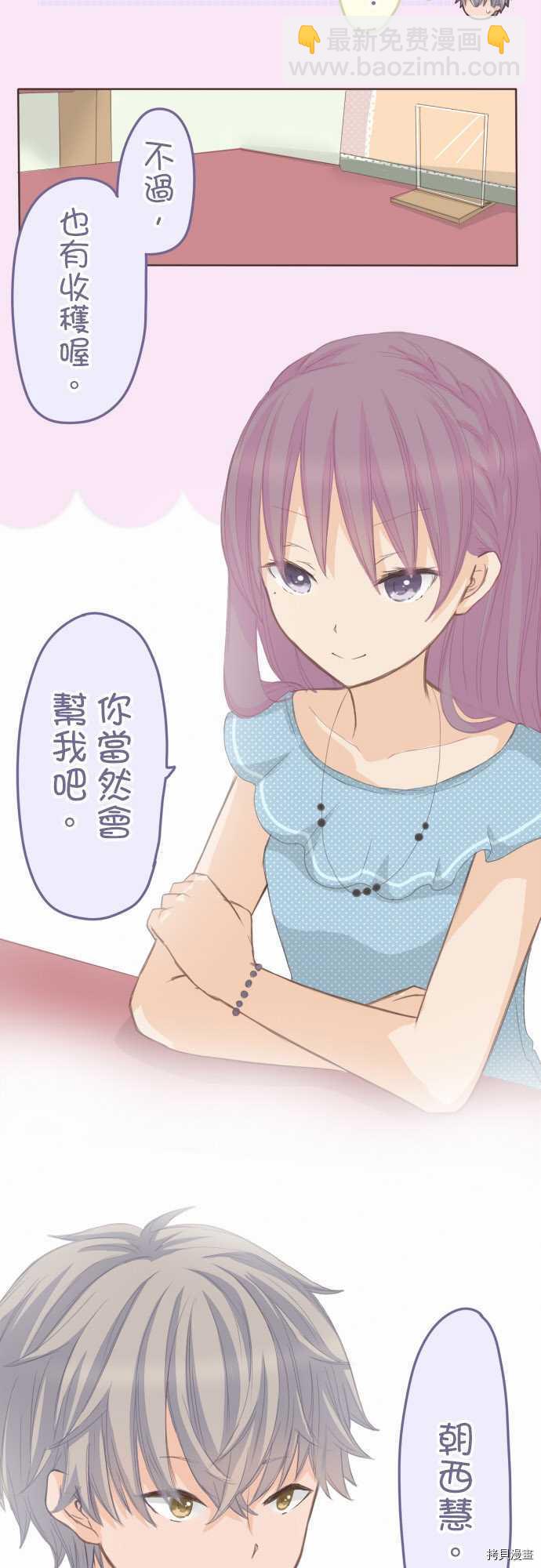 《小桃小栗 Love Love物语》第67话 第2页