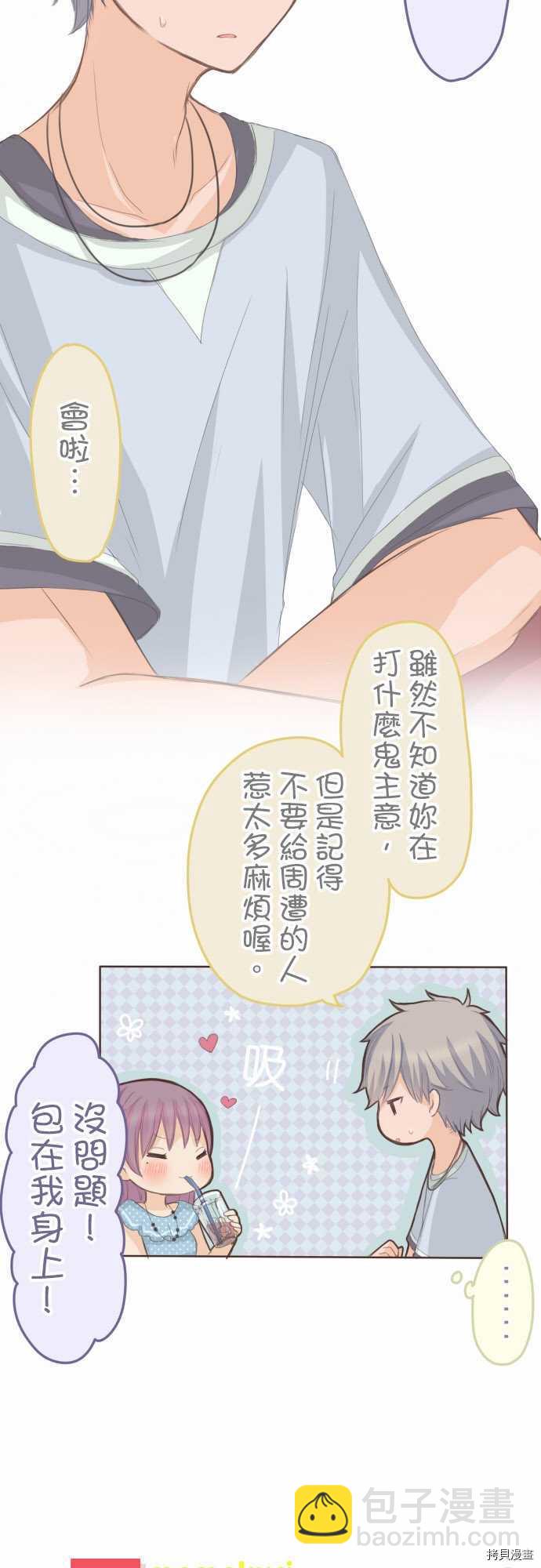 《小桃小栗 Love Love物语》第67话 第3页