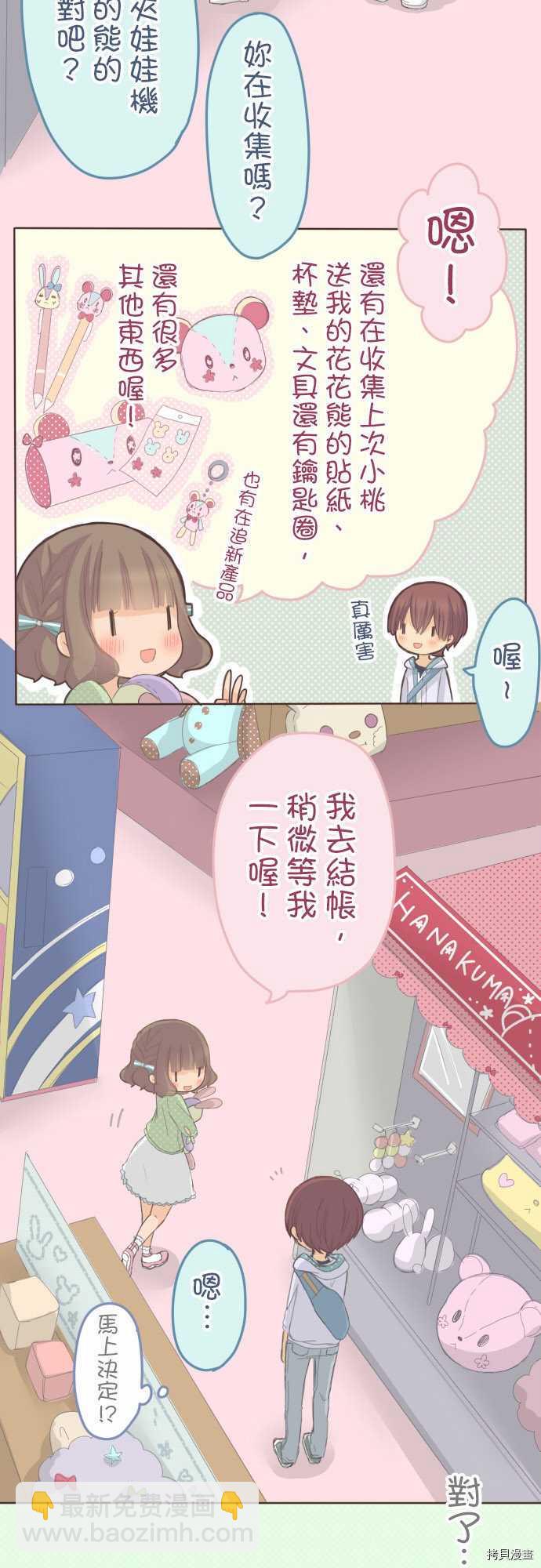 《小桃小栗 Love Love物语》第67话 第5页