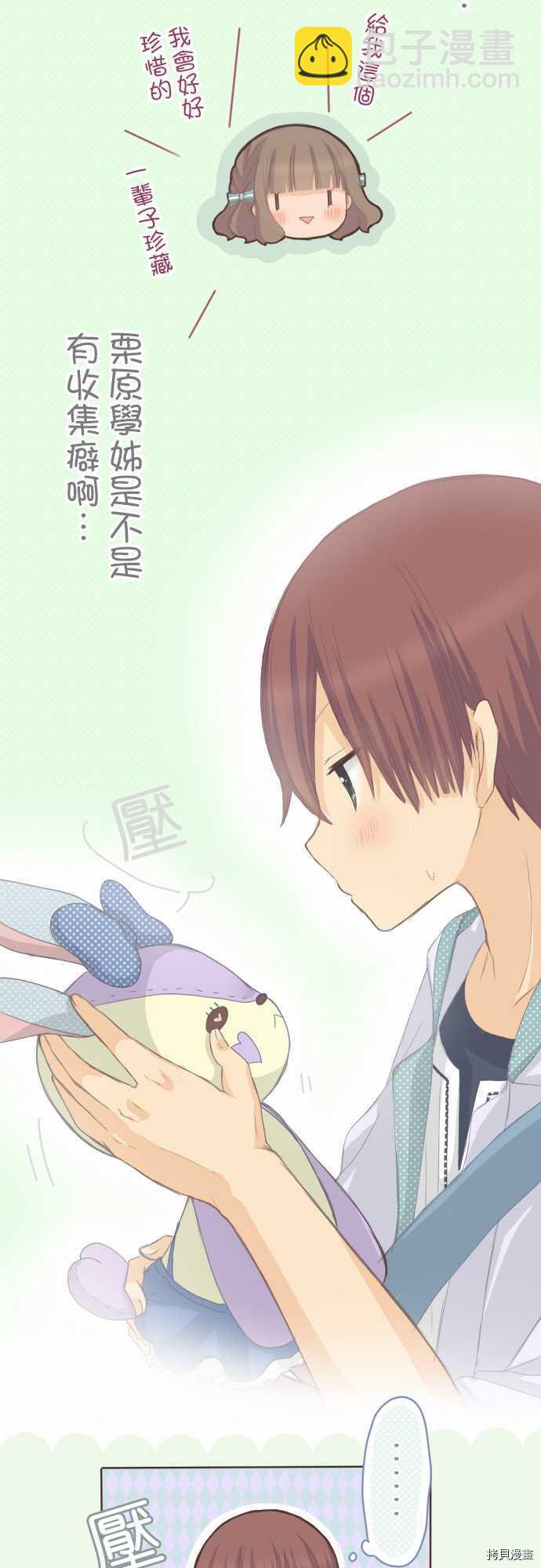 《小桃小栗 Love Love物语》第67话 第6页