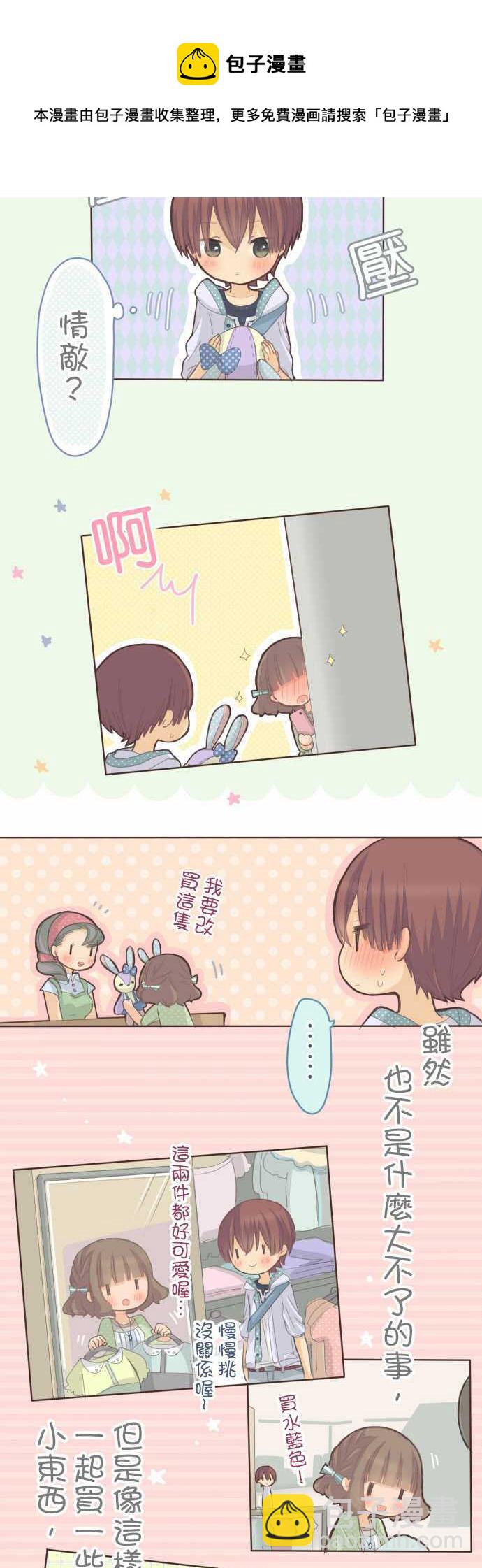 《小桃小栗 Love Love物语》第67话 第7页