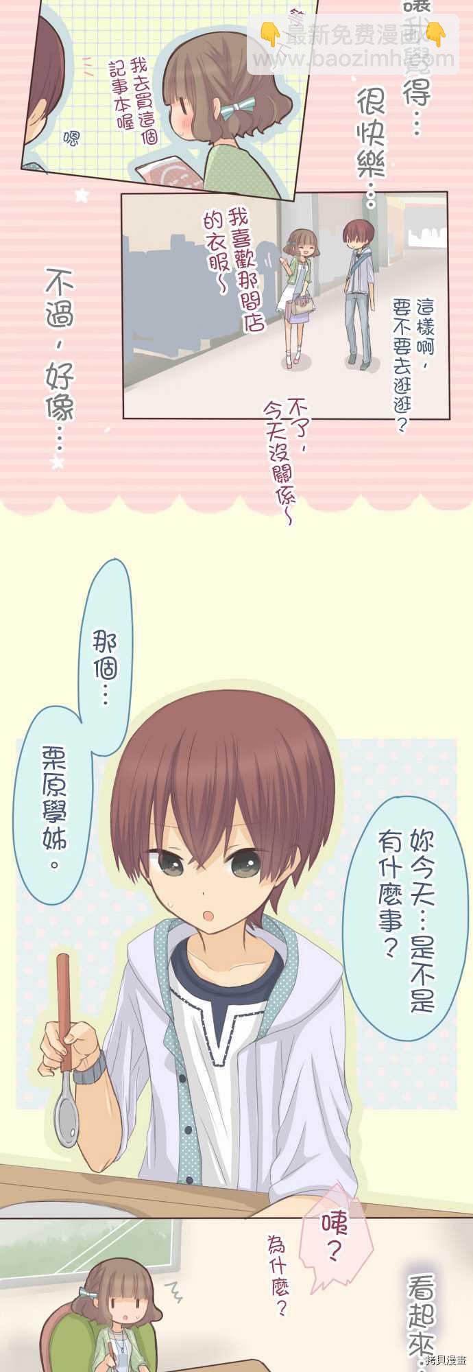 《小桃小栗 Love Love物语》第67话 第8页