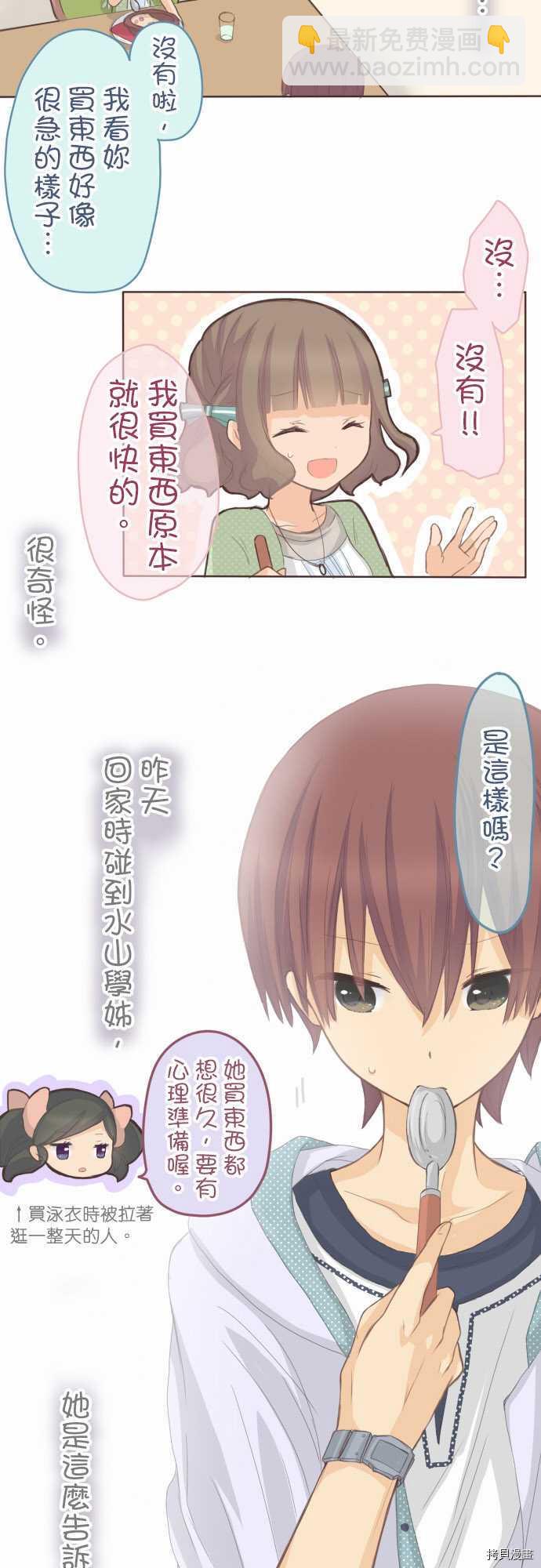 《小桃小栗 Love Love物语》第67话 第9页