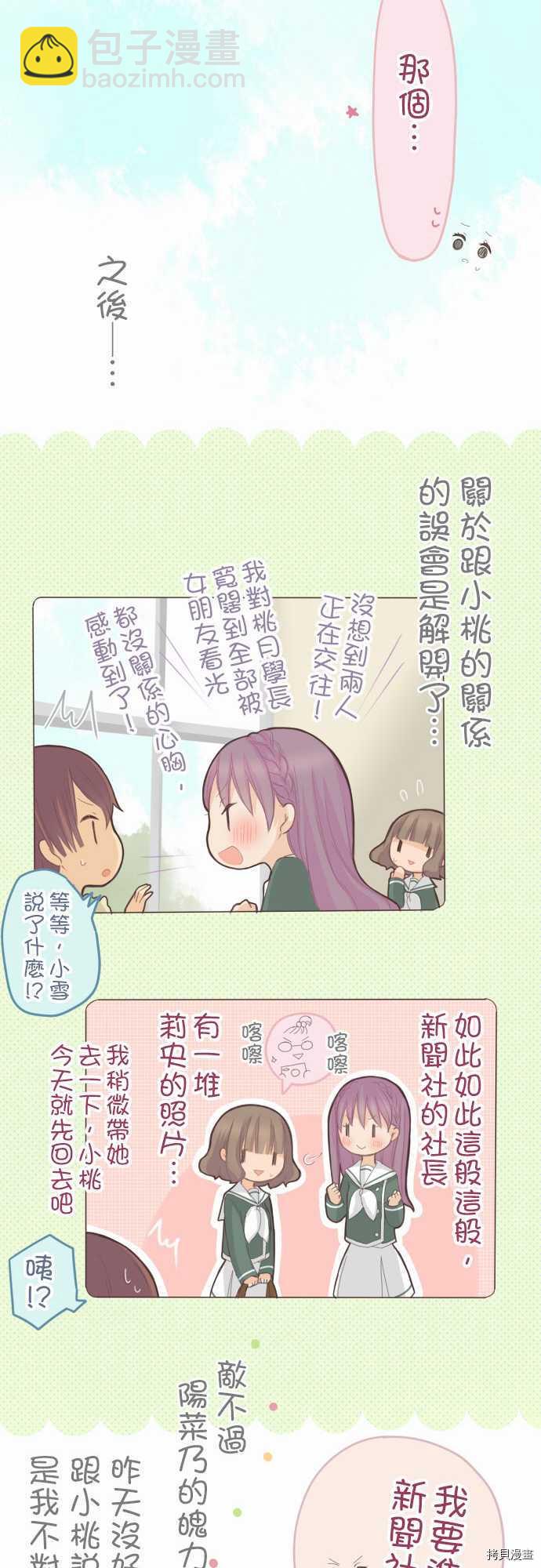 《小桃小栗 Love Love物语》第70话 第10页