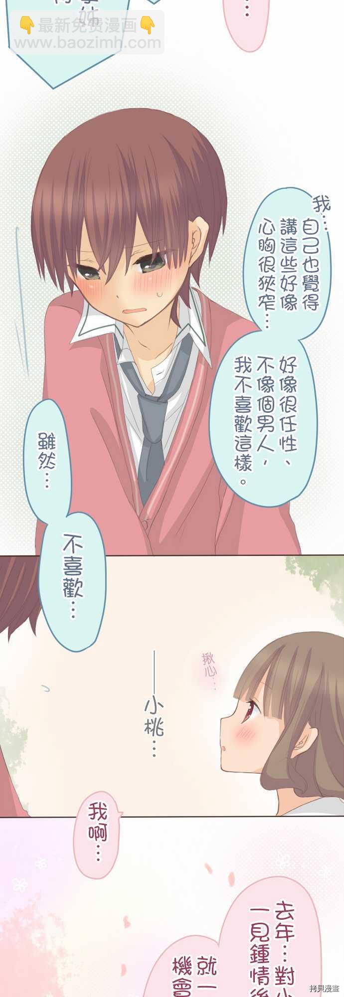 《小桃小栗 Love Love物语》第70话 第13页