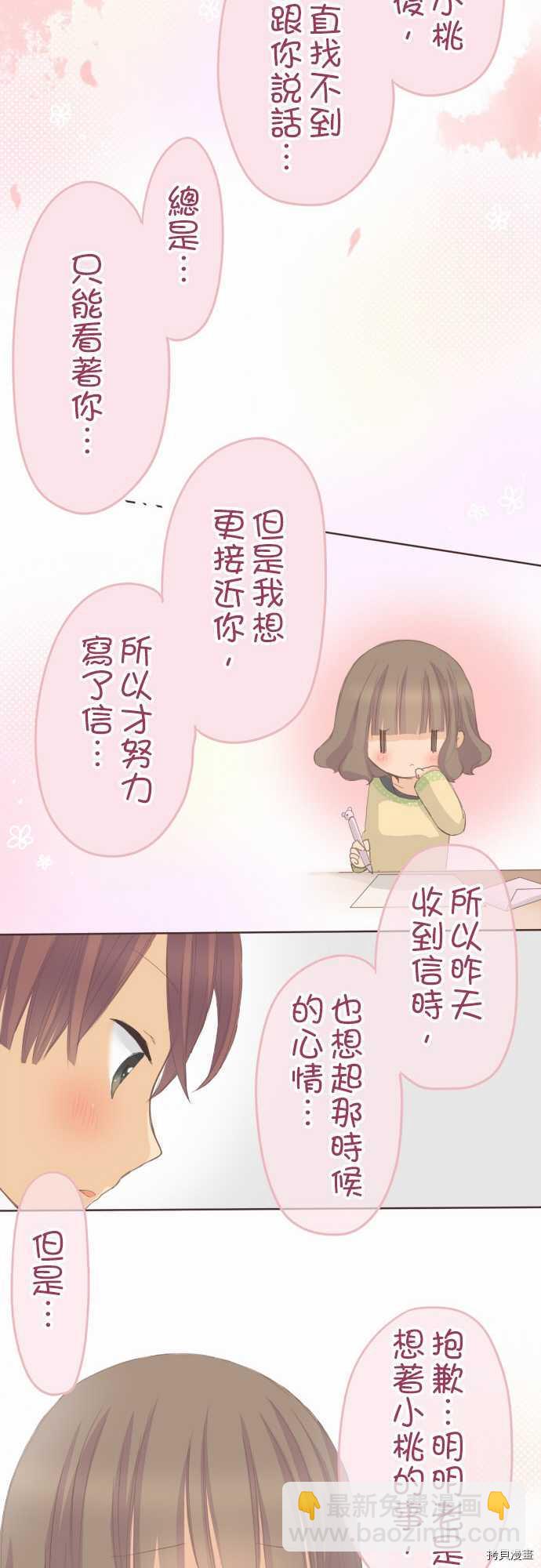 《小桃小栗 Love Love物语》第70话 第14页