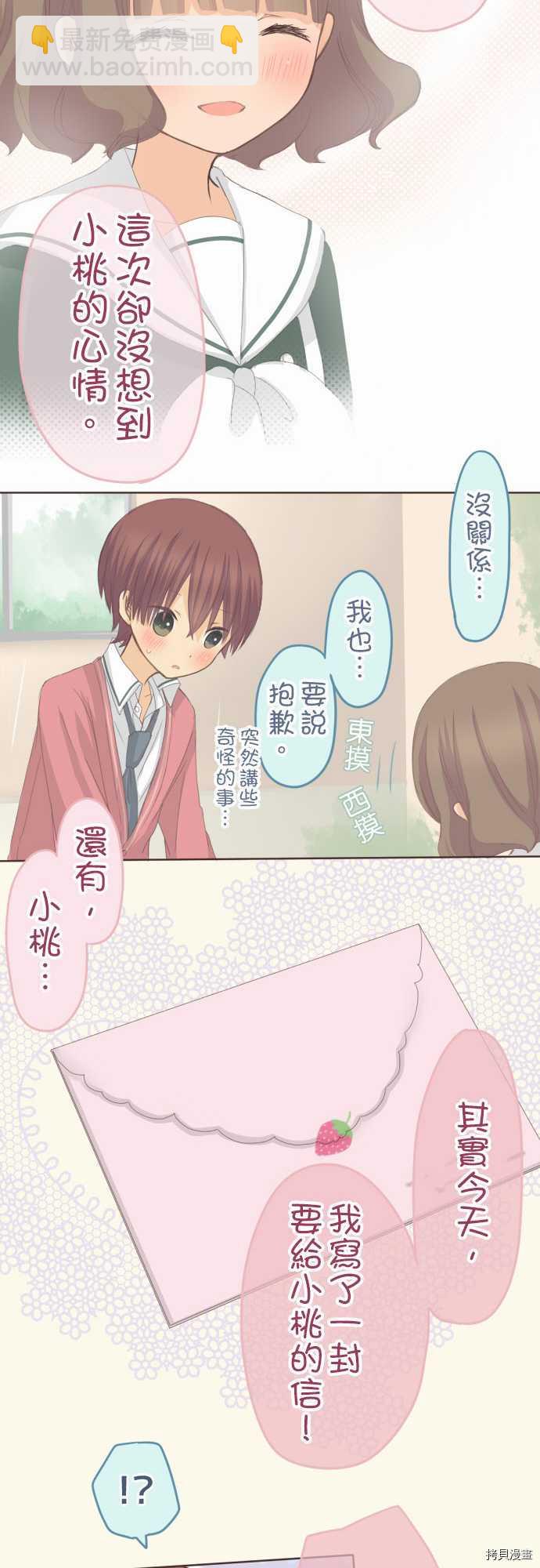《小桃小栗 Love Love物语》第70话 第15页