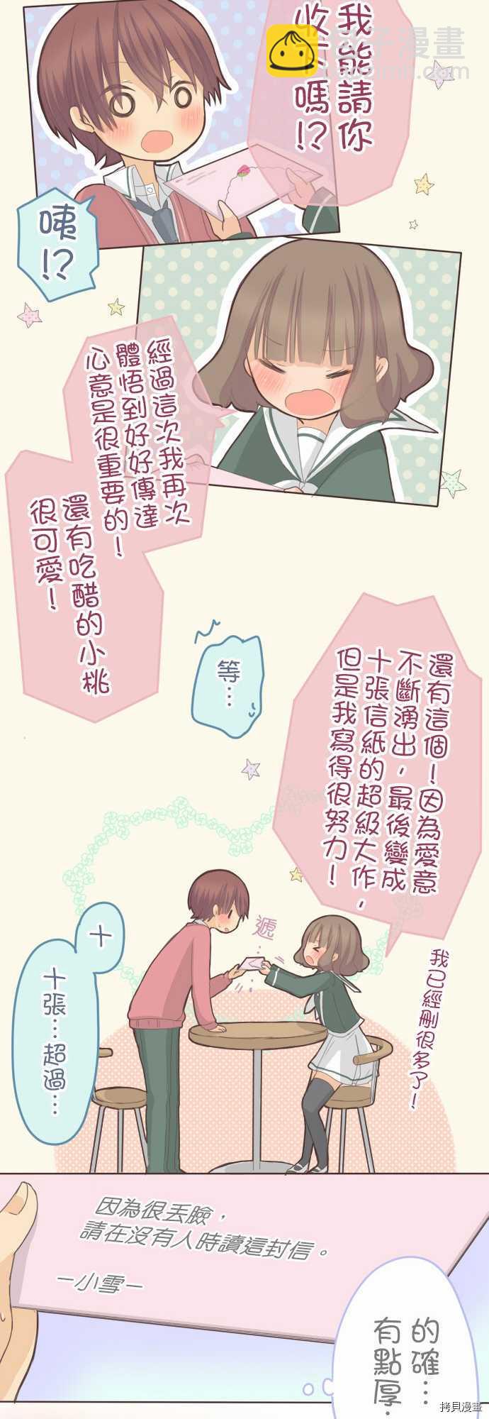 《小桃小栗 Love Love物语》第70话 第16页