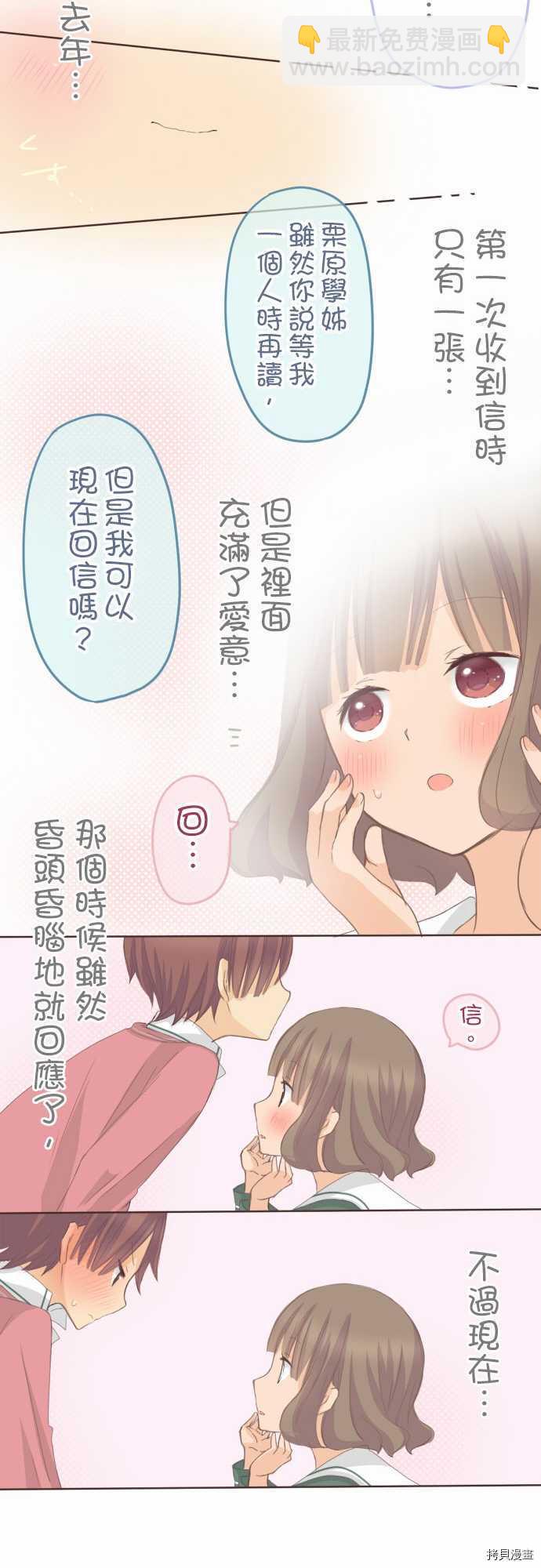 《小桃小栗 Love Love物语》第70话 第17页