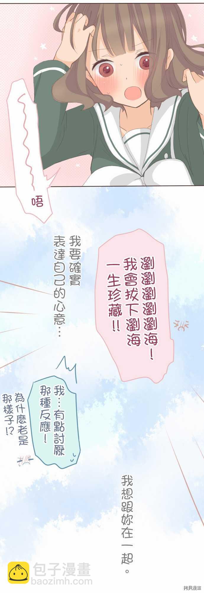 《小桃小栗 Love Love物语》第70话 第18页
