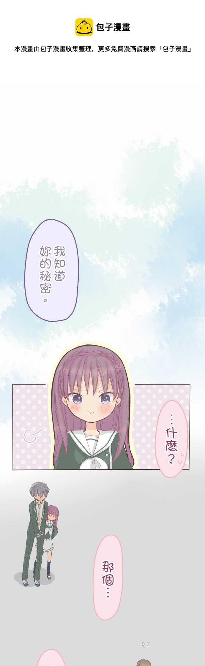 《小桃小栗 Love Love物语》第70话 第1页