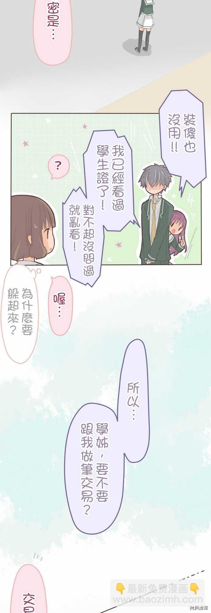 《小桃小栗 Love Love物语》第70话 第2页