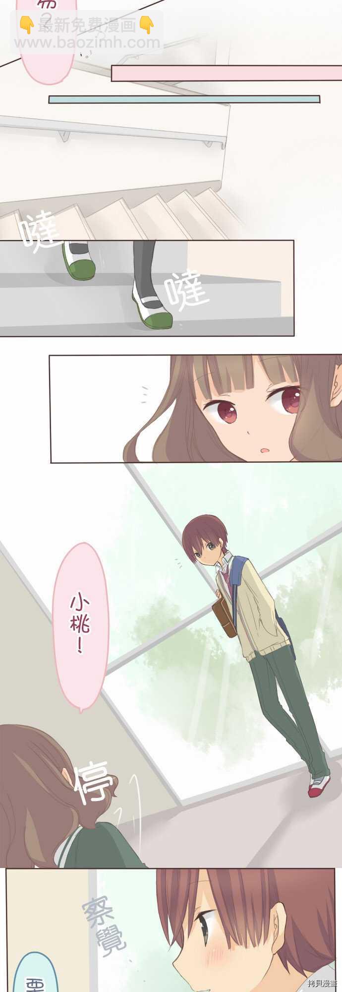 《小桃小栗 Love Love物语》第70话 第3页